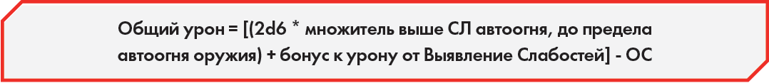 Выявление слабостей - автоогонь